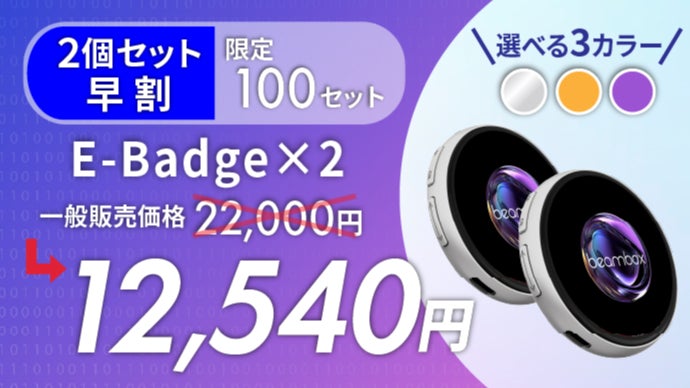 世界にひとつ。自分だけの“動く”缶バッジE-Badge「推し活xガジェット
