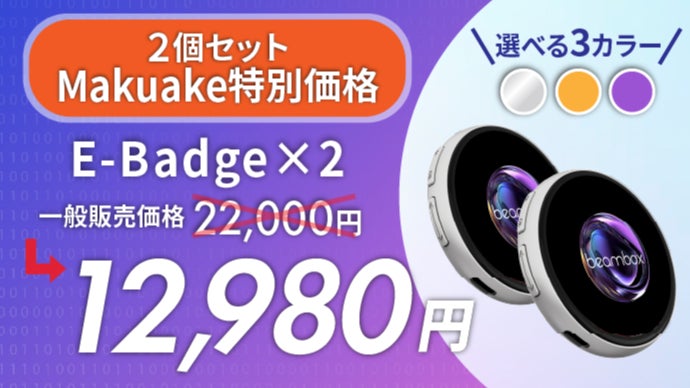 世界にひとつ。自分だけの“動く”缶バッジE-Badge「推し活xガジェット