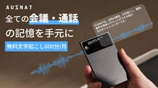 文字起こし内容が一目でわかる！生産性を最大限に向上。AIボイスレコーダー