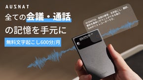 文字起こし内容が一目でわかる！生産性を最大限に向上。AIボイスレコーダー