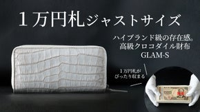ハイブランド級の存在感。1万円札ジャストサイズ高級クロコダイル財布|GLAM-S