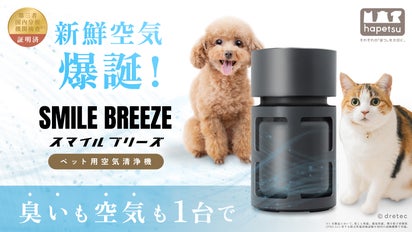 ペットの臭いに効く！【特殊脱臭フィルター搭載】ペット用小型空気清浄 