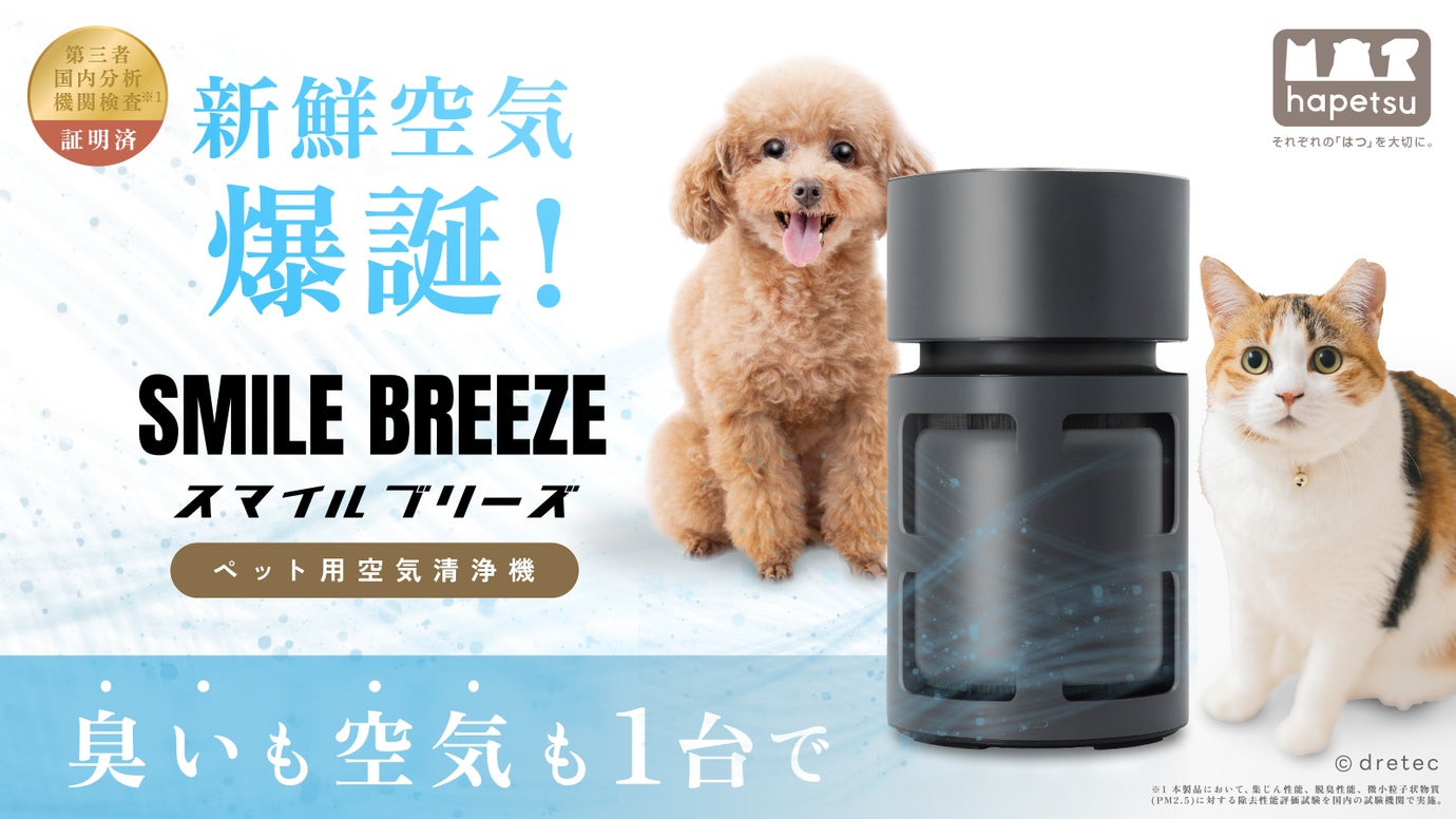 ペットの臭いに効く！【特殊脱臭フィルター搭載】ペット用小型空気清浄機