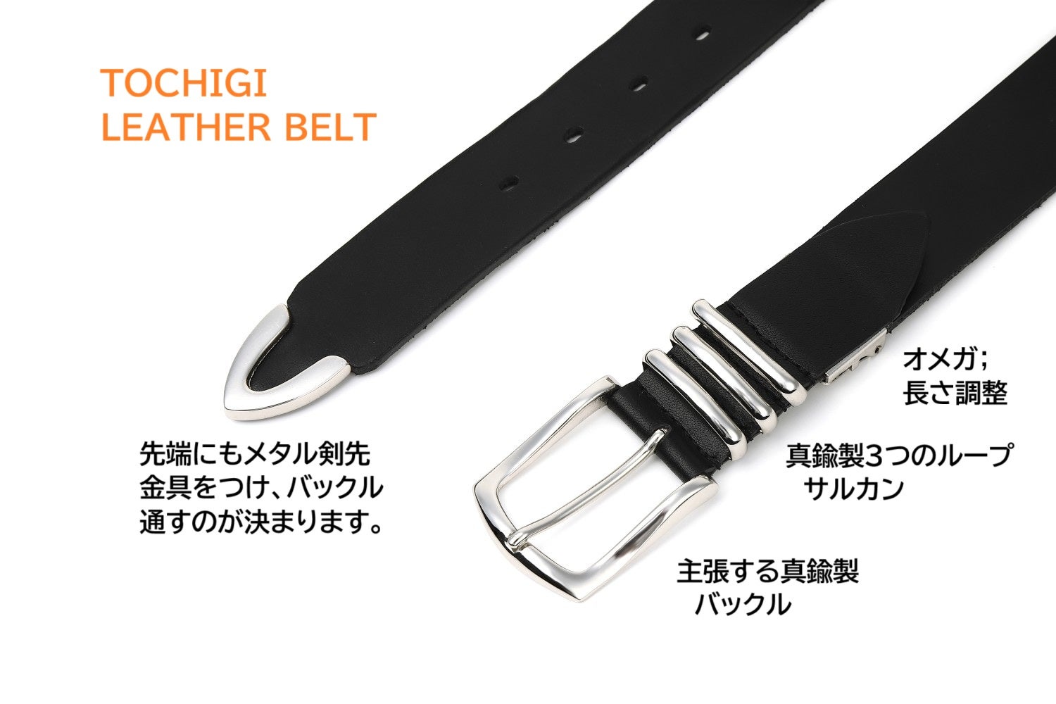 栃木レザーベルトを3メタルループと剣先メタル 別格メタリカルベルト