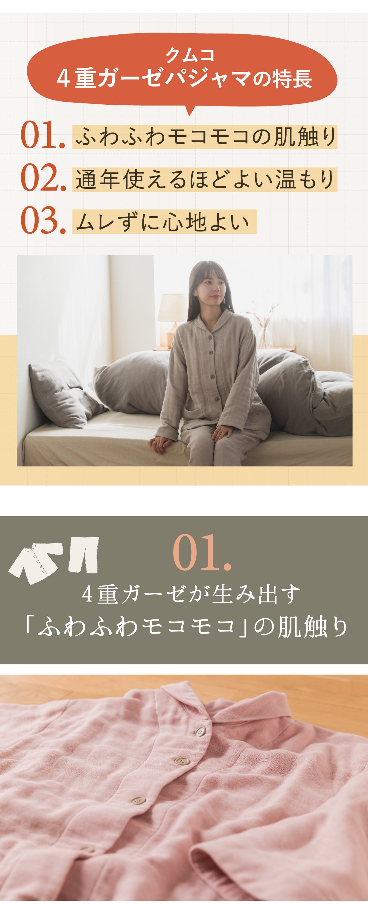 第3弾】肌に優しい天然素材。寝具屋が作った肌に優しい4重ガーゼ