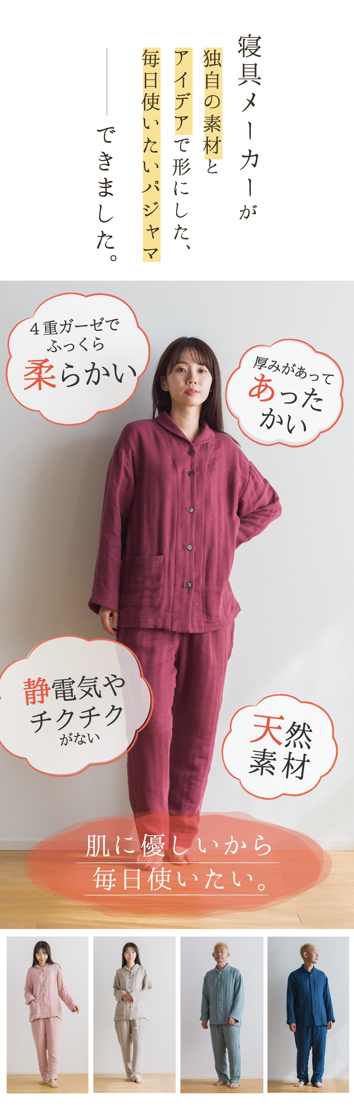 第3弾】肌に優しい天然素材。寝具屋が作った肌に優しい4重ガーゼ