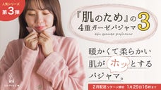 【第３弾】肌に優しい天然素材。寝具屋が作った肌に優しい４重ガーゼパジャマ。