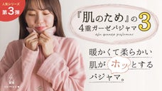 【第３弾】肌に優しい天然素材。寝具屋が作った肌に優しい４重ガーゼパジャマ。