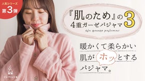 【第３弾】肌に優しい天然素材。寝具屋が作った肌に優しい４重ガーゼパジャマ。