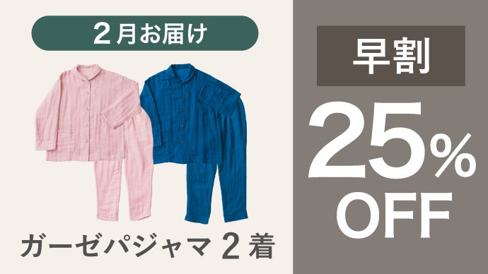 第3弾】肌に優しい天然素材。寝具屋が作った肌に優しい4重ガーゼ