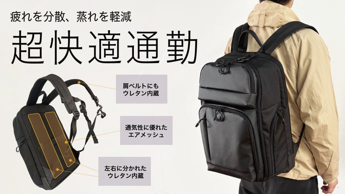通勤が変わる背負い心地。型崩れしにくい設計。長時間快適な高機能ビジネスリュック