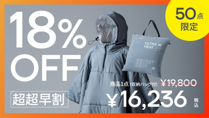 アンコール】暖房に頼らない冬を。わずか1cm、独自Wヒートの超軽＆極
