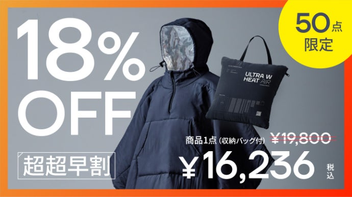 ウルトラWヒートエア　ブラック　makuake アンコール】暖房に頼らない冬を。わずか1cm、独自Wヒートの超軽＆極