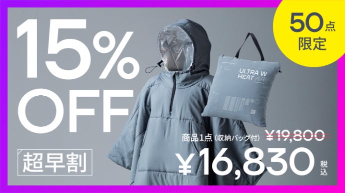 アンコール】暖房に頼らない冬を。わずか1cm、独自Wヒートの超軽＆極