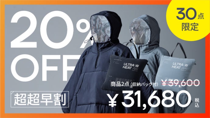 ウルトラWヒートエア　ブラック　makuake アンコール】暖房に頼らない冬を。わずか1cm、独自Wヒートの超軽＆極