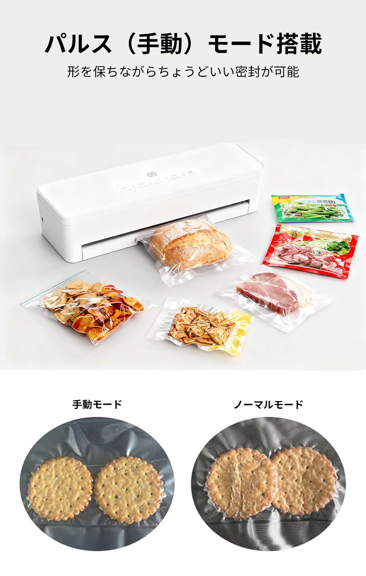 押し付け不要！袋を差し込むだけで自動真空！多機能・充電式【真空