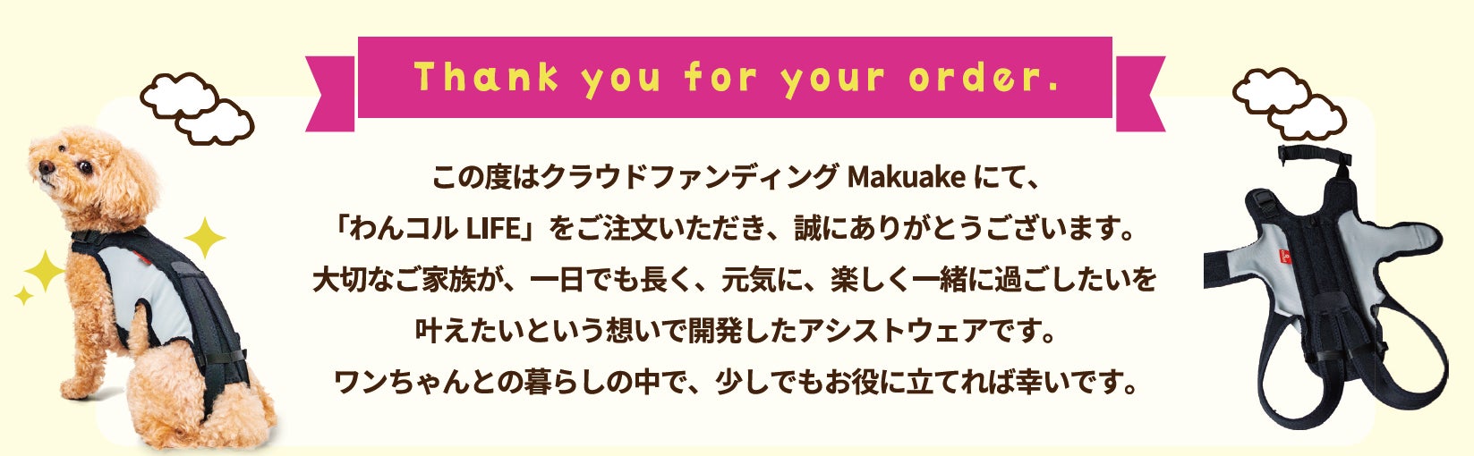 Makuake｜【今日の姿勢が、未来をつくる。】7歳を迎える子に贈る犬用