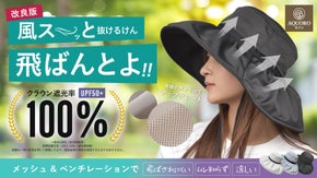 この帽子飛ばんとよ！3層メッシュ構造で風に強い！遮光率100％※圧倒的な日除け力