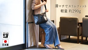 超軽量シリーズ第６弾。本革製なのに、約２９０ｇでスリムなショルダーバッグ。