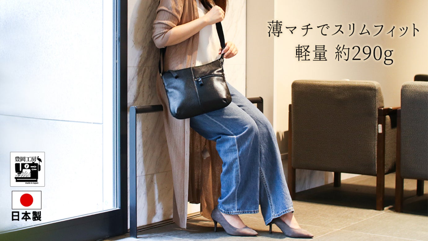 超軽量シリーズ第６弾。本革製なのに、約２９０ｇでスリムなショルダーバッグ。