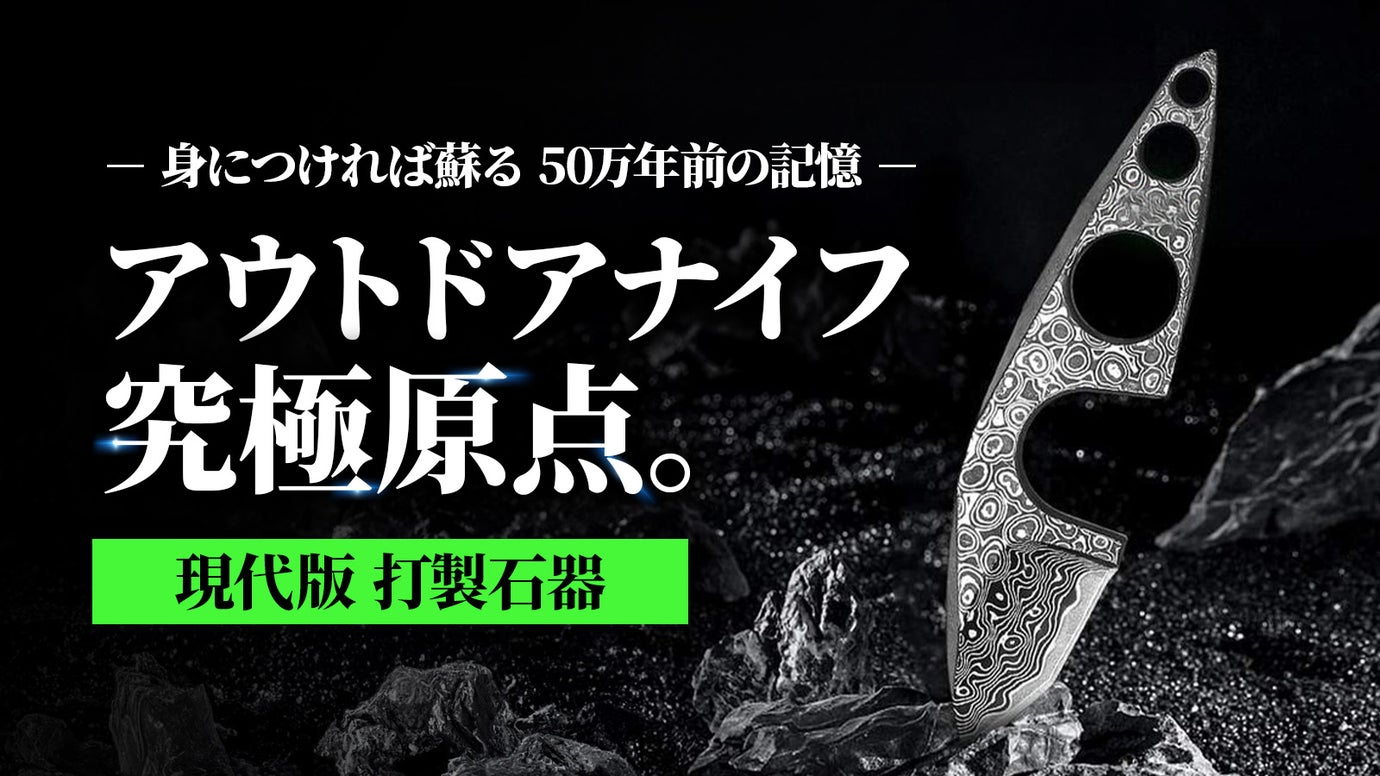 【ダマスカスネックナイフ】古代石器モチーフ｜キャンプで映えるミニアウトドアナイフ