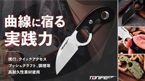 携帯性＆機能美を両立。ハンズフリーで携行＆切れ味抜群のクレセントナイフ