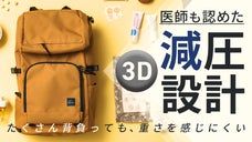 ２階建てで取り出しやすい！旅のプロ推薦、容量拡張もできる疲れ知らずの超軽量バッグ