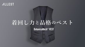 【ALLEST】スーツも３Pに！「着回し力」と「品格」を追求。植物テックｘ天然貝