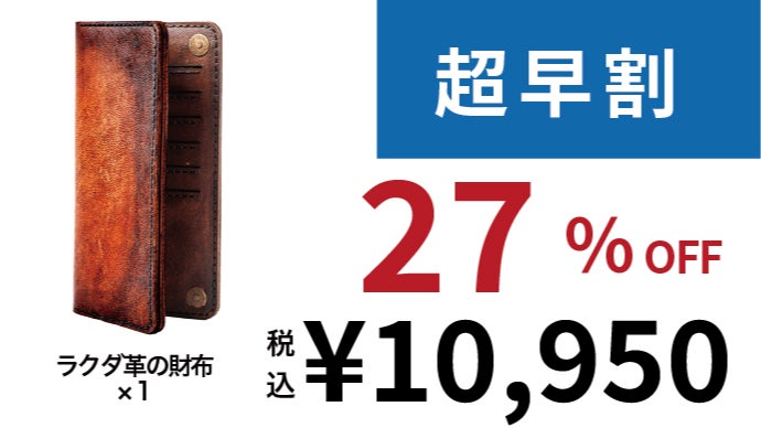 ラクダ革＝耐水・耐久・経年変化。大容量でも厚さ16mmでスッキリ