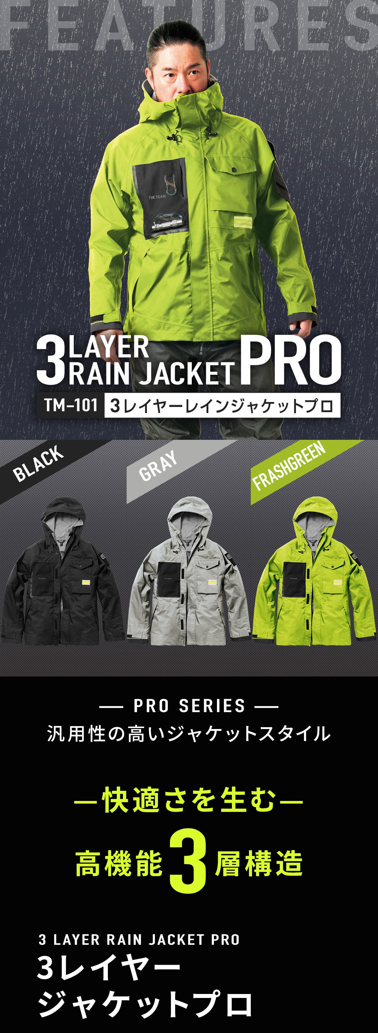 新世代ワークウェア】プロ仕様の機能性とチームワークを重視したレイン