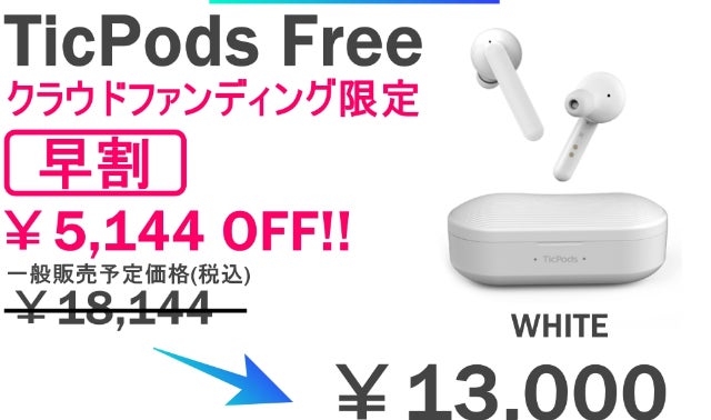 TicPods Free White 美品 直感タッチで各種操作！新世代完全ワイヤレスイヤホン【TicPods