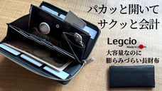 大きく開いて「瞬時に会計」　熟練一級職人の最大30枚なのに膨らみづらい長財布