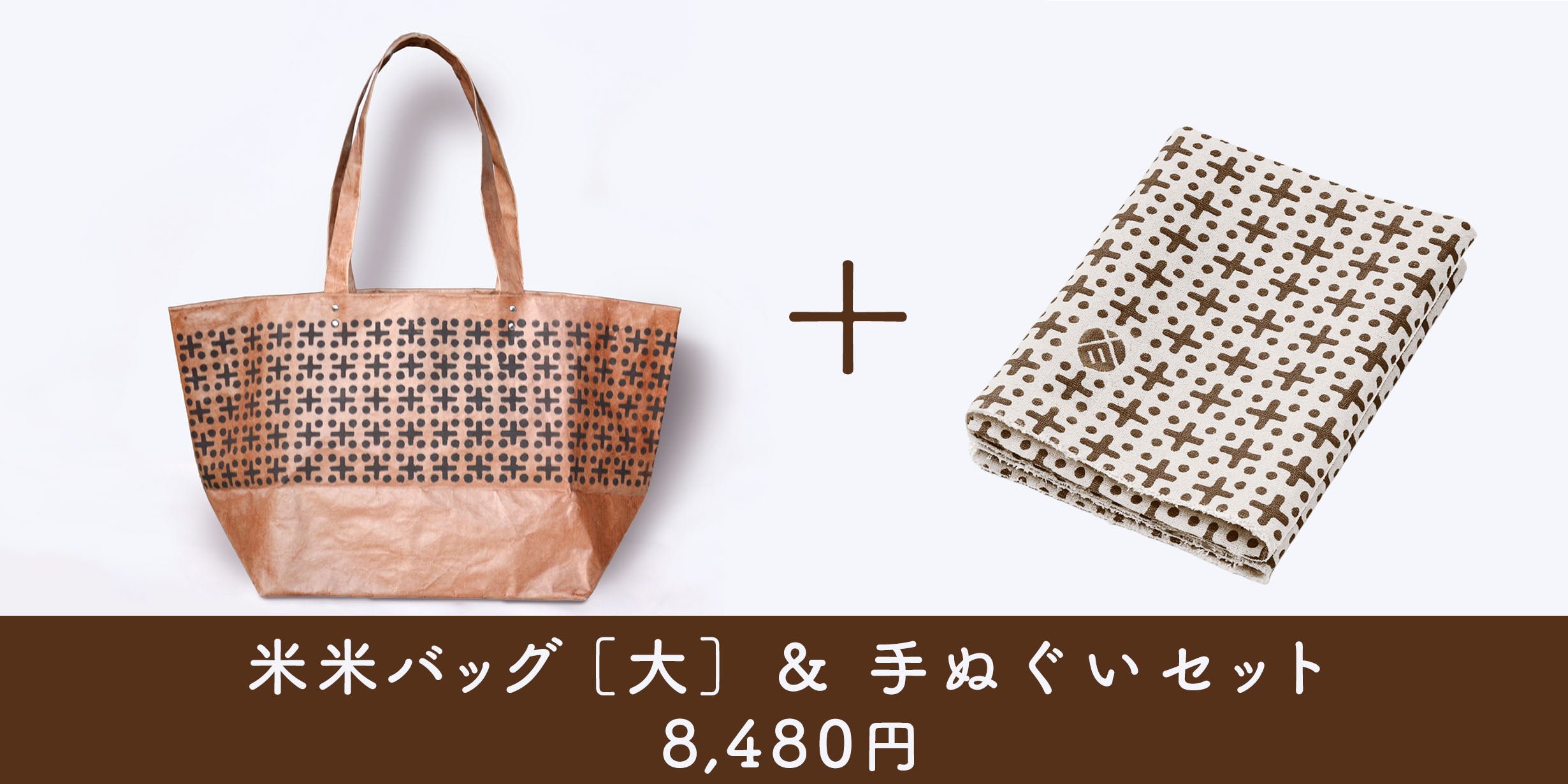 捨てられる米袋が、革のように育つバッグへ。「米米バッグ」｜マクアケ