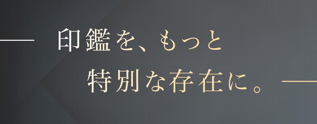 プロが手がける唯一無二のサイン印鑑が進化！航空分野でも使われる