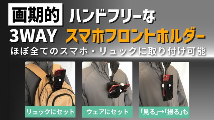 スマホフロントホルダー