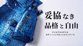 【一点物の美しさ】品格は、背中に宿る。大人のためのボディーバッグセット。