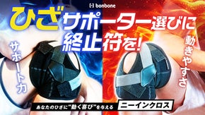 【ひざサポーター選びに終止符を】サポート力×動きやすさで膝に革命！ニーインクロス