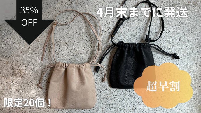 その日の気分で形を変える。ミニマルに持ち歩く、国産本革の4way巾着
