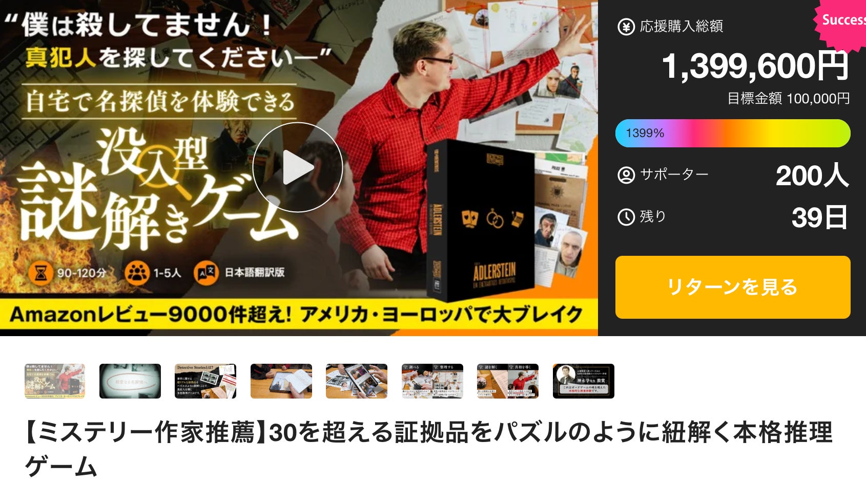ミステリー作家推薦】30を超える証拠品をパズルのように紐解く本格推理