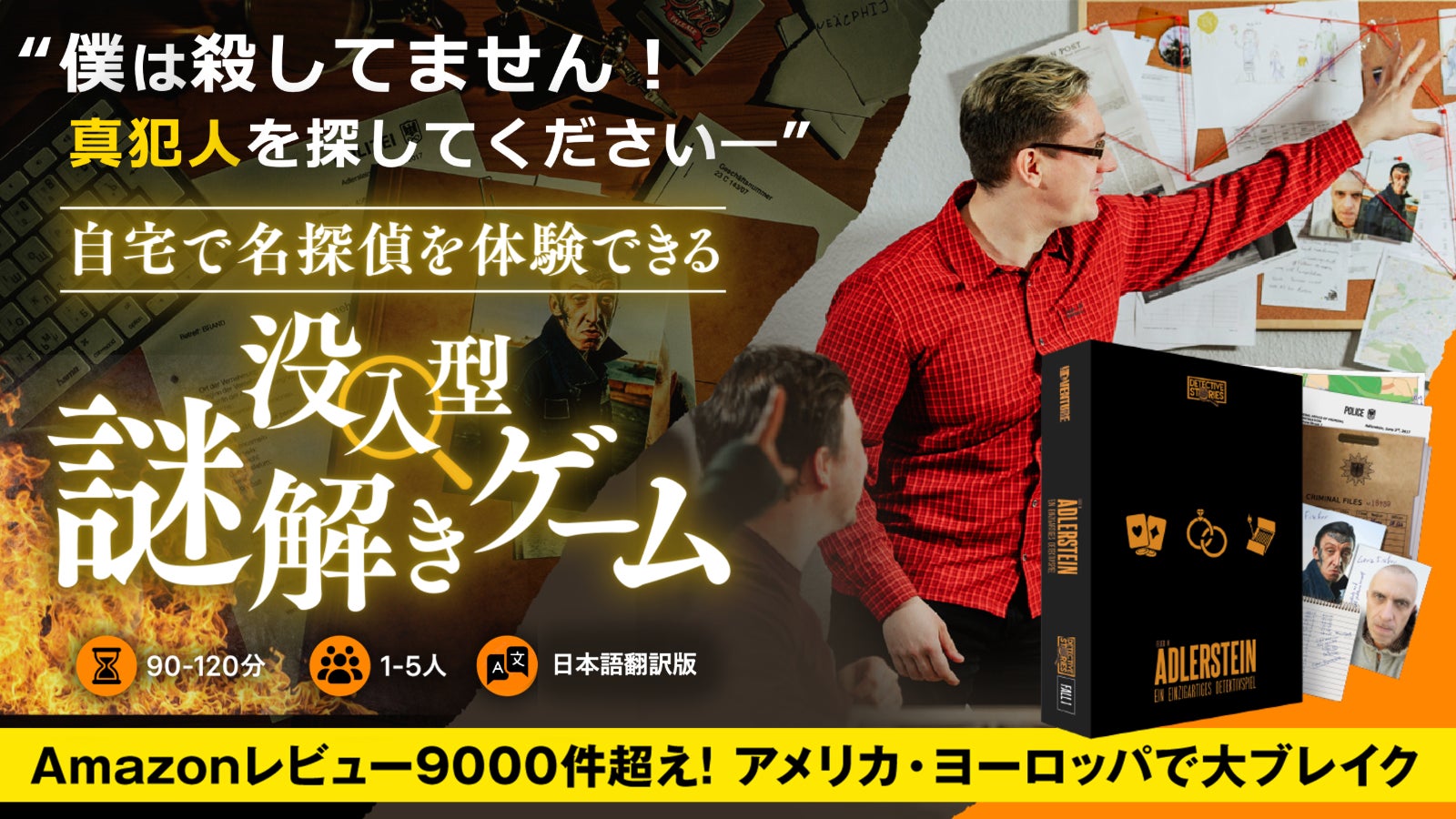 MysteryGameJapan のプロジェクト｜マクアケ - アタラシイものや体験の
