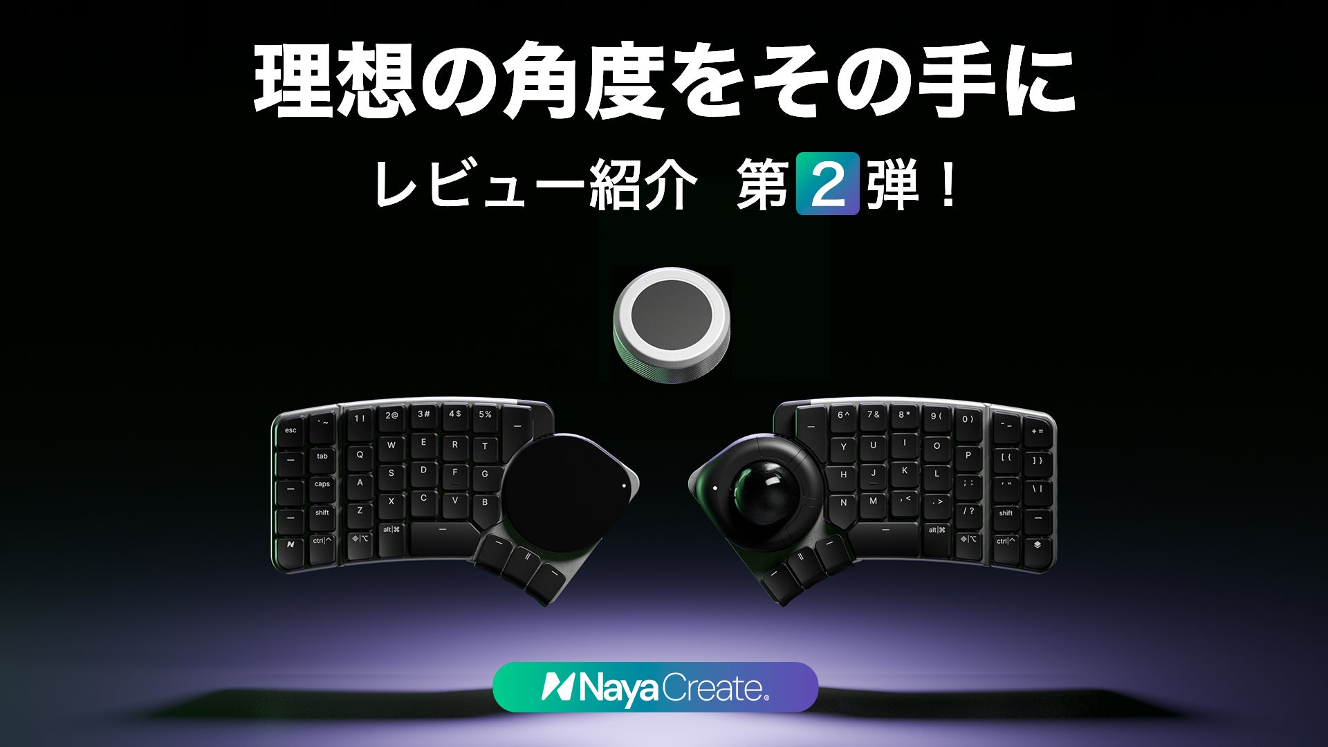 Makuake｜指先がハマる。作業がはかどる！Naya Createが誘う