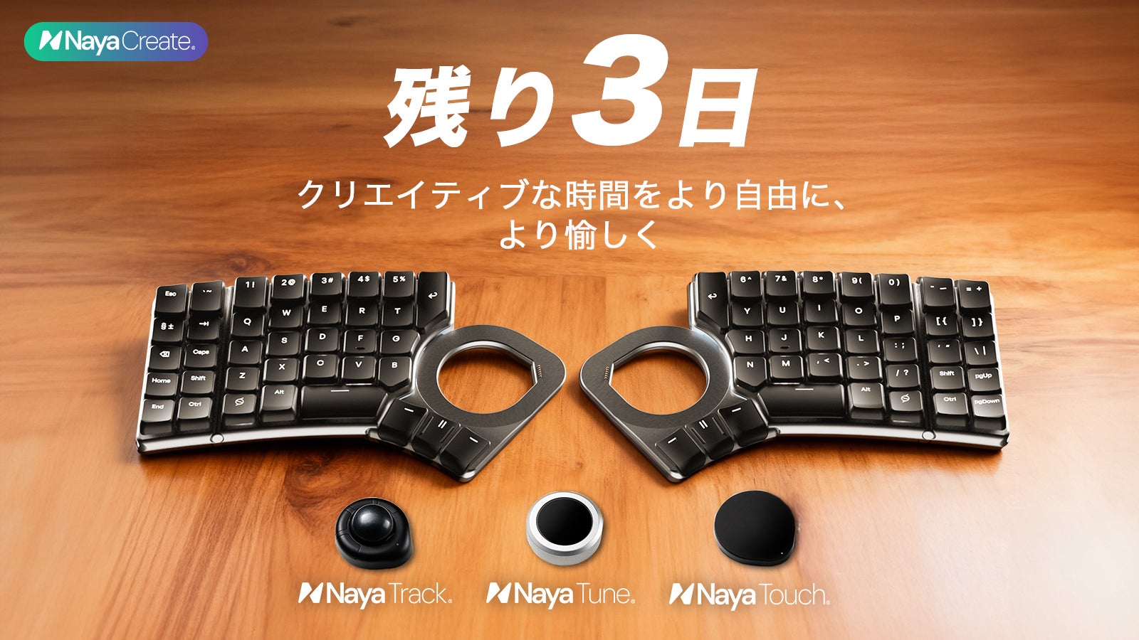 Makuake｜指先がハマる。作業がはかどる！Naya Createが誘う