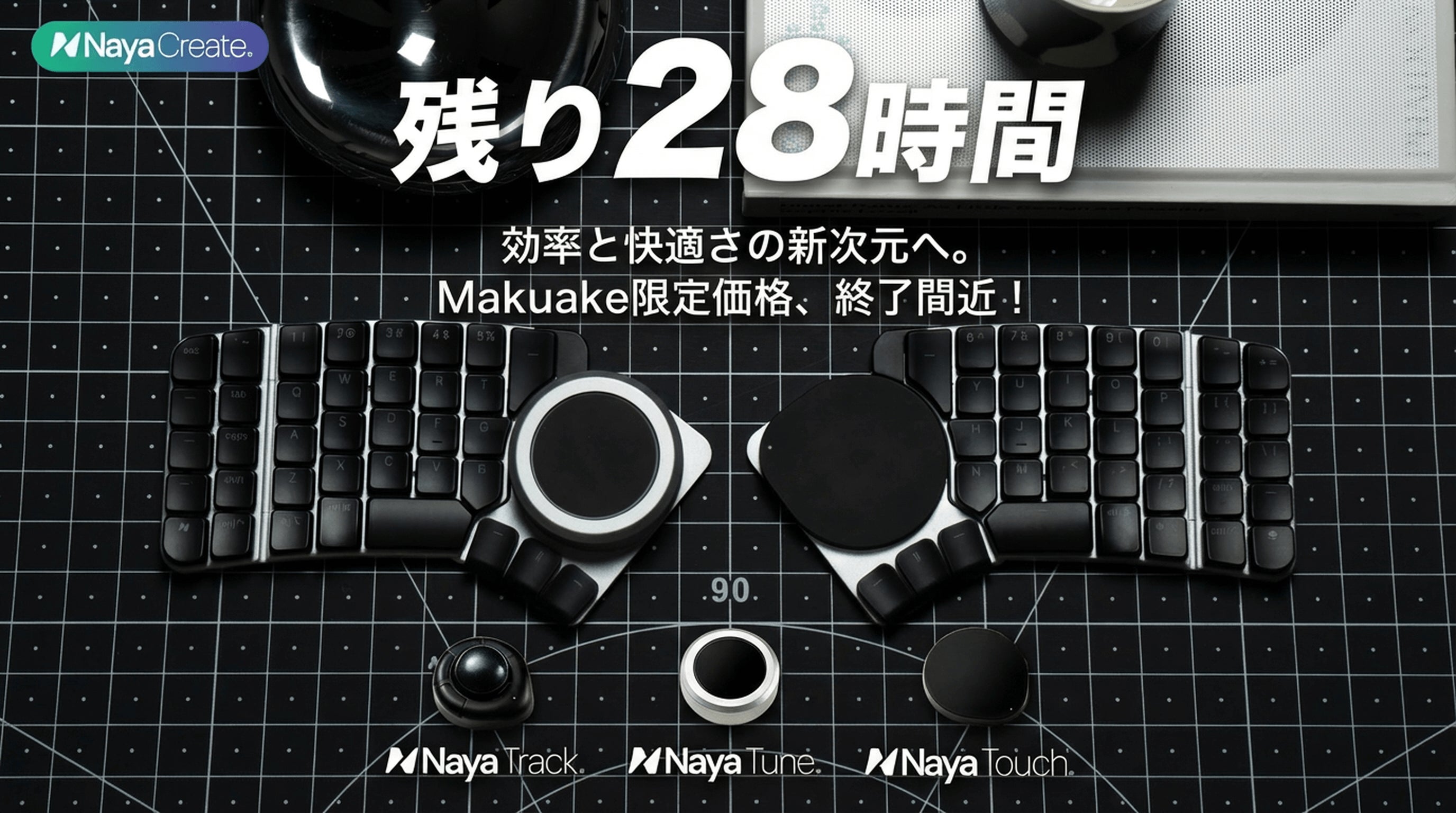 Makuake｜指先がハマる。作業がはかどる！Naya Createが誘う