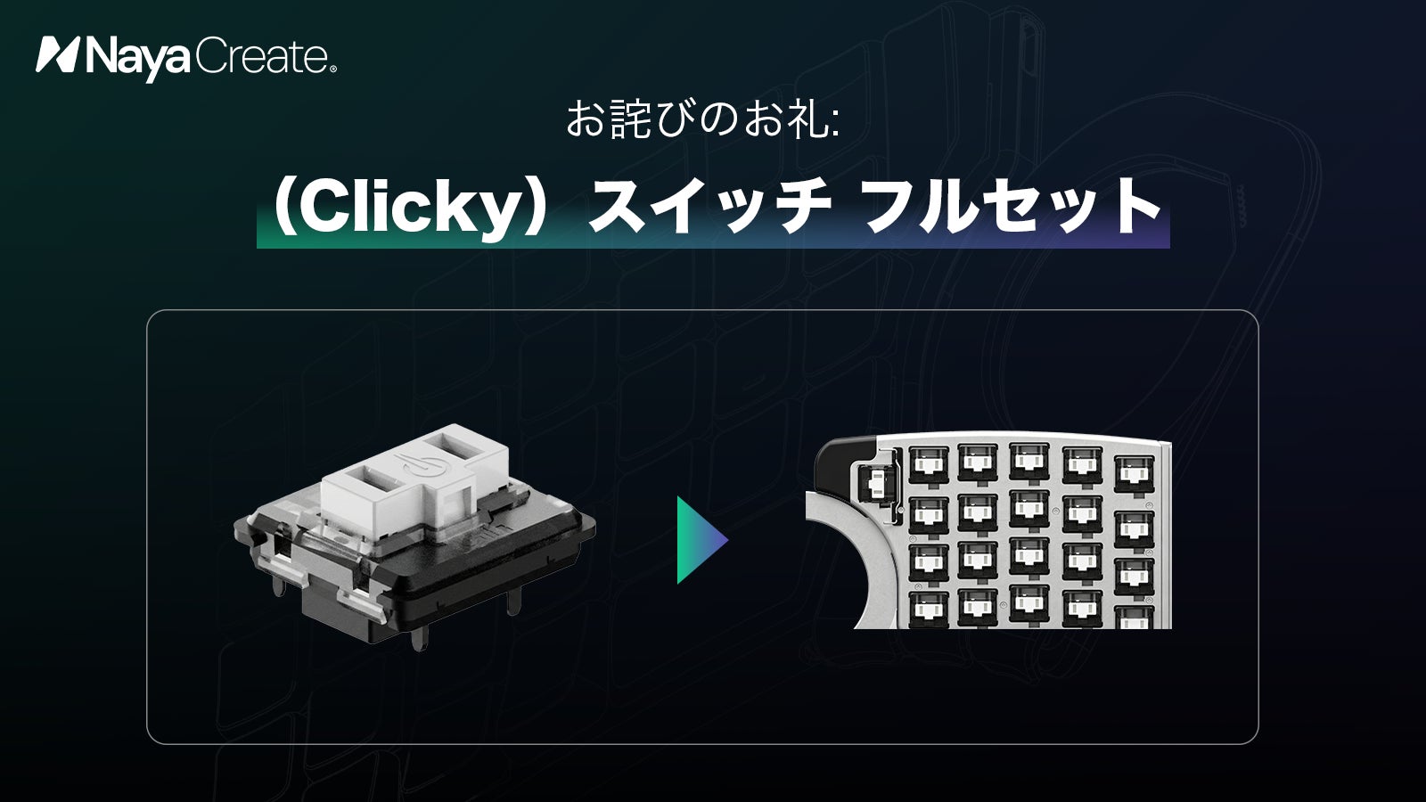 Makuake｜指先がハマる。作業がはかどる！Naya Createが誘う