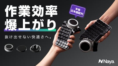 指先がハマる。作業がはかどる！Naya Createが誘う、キーボードの沼