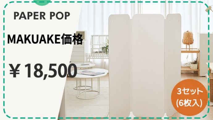 ワンルームが一瞬でツールームに！【折りたたみ式】ペーパー間仕切り