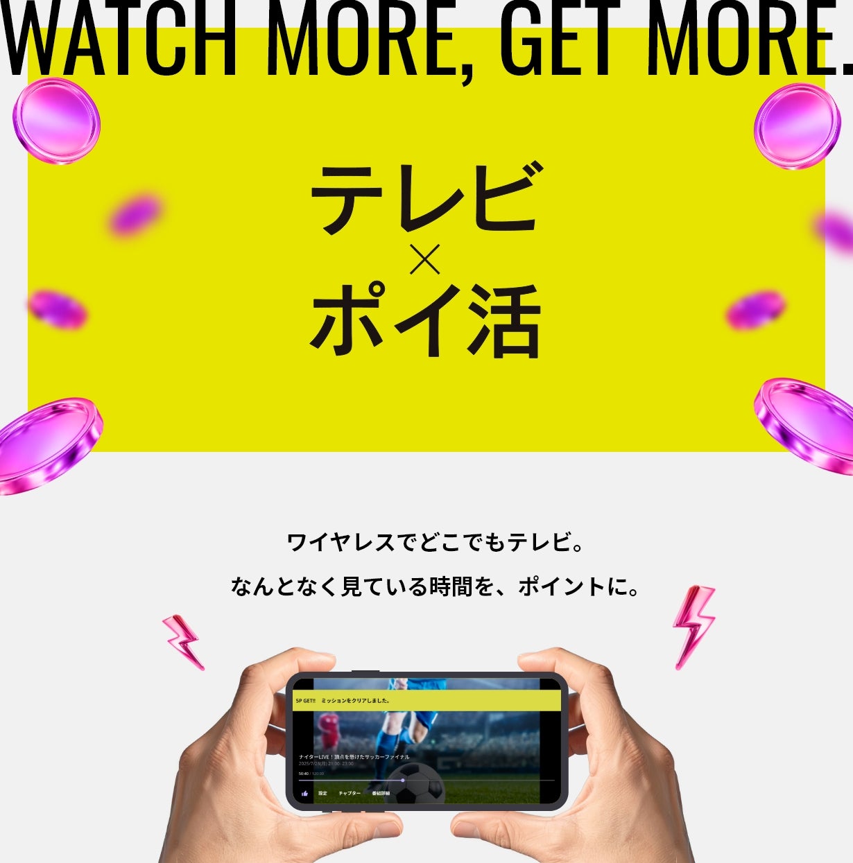 シン・テレビ革命】完全無欠のポイ活連携テレビ!テレビを見てポイント シン・テレビ革命】完全無欠のポイ活連携テレビ!テレビを見てポイント