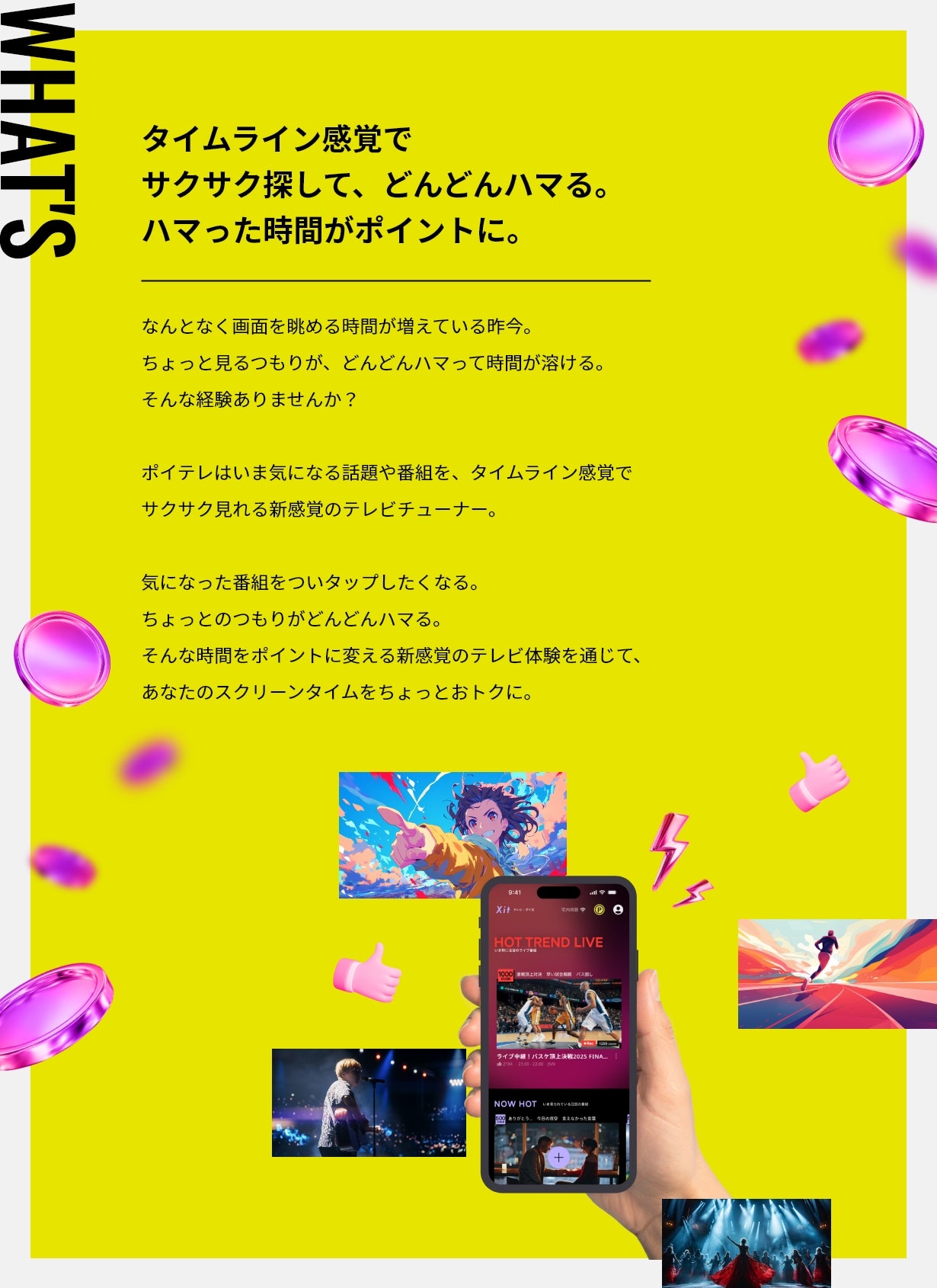 シン・テレビ革命】完全無欠のポイ活連携テレビ!テレビを見てポイント シン・テレビ革命】完全無欠のポイ活連携テレビ!テレビを見てポイント