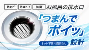 お風呂掃除の常識を変える！防カビ・ヌメリ防止・抗菌＆髪の毛がスルッと1秒で取れる
