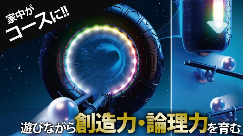 動きがデザインになる。光・音・スマホで動く次世代ビー玉コースター